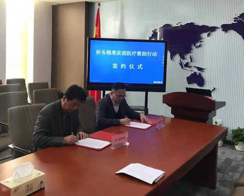 a片网站
正式成为 “侨务精准扶贫医疗救助项目”定点医疗机构