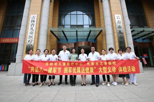 喜迎建军节 a片网站
携全省儿科医疗联盟拥军优属送健康