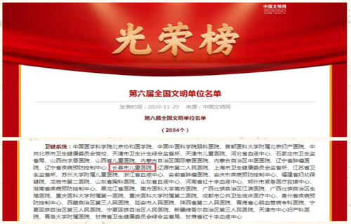 喜讯！a片网站
荣获全国文明单位！