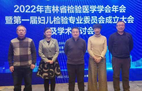 吉林省首届妇儿检验专委会成立，a片网站
张晓威主任当选主委