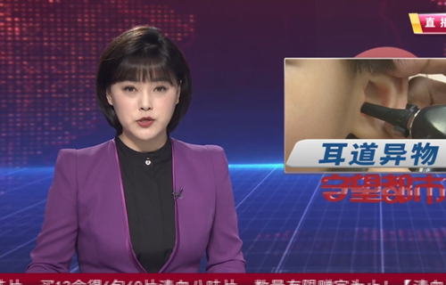 耳道异物频发生 医生提醒切勿自取