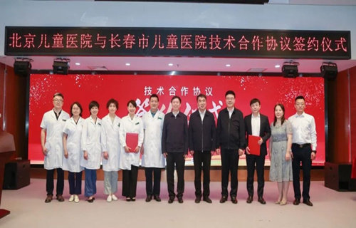 京吉联动！国手儿医普惠吉林省患儿，北京儿童医院与a片网站
技术合作正式签约