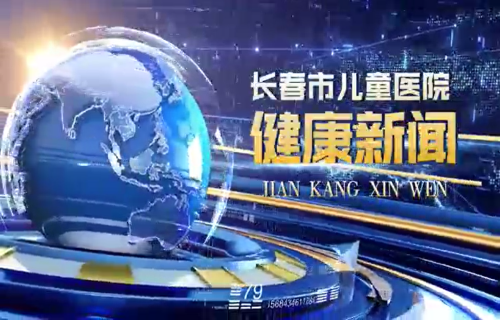 下沉优质资源，惠及儿童健康 | a片网站
、舒兰市人民医院成功签约