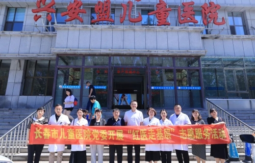 情系吉蒙儿童 a片网站
红医专家团赴兴安盟、辽源、延吉、舒兰四地义诊送健康