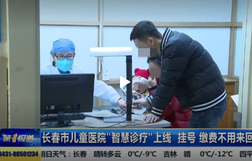 a片网站
“智慧诊疗”上线 挂号 缴费不用来回跑