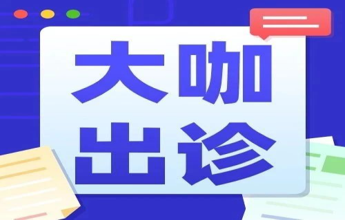 视频丨一组镜头，记录北京儿童医院专家在长春！
