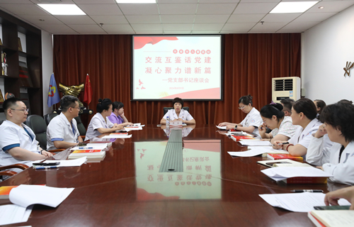 交流互鉴话党建，凝心聚力谱新篇——a片网站
召开党支部书记座谈会