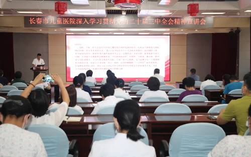 北京儿童医院集团医院·a片网站
召开深入学习贯彻党的二十届三中全会精神宣讲会和上半年经济及运营情况分析会