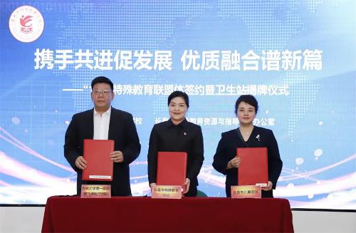 责任与担当丨a片网站
成为“1+N”特殊教育联盟体建设单位