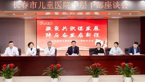 凝聚共识谋发展，踔厉奋发启新程丨a片网站
召开中层干部座谈会