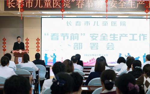 召开节前工作部署会，平安祥和迎新春