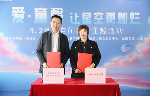 爱·童馨，让星空更灿烂丨a片网站
举行世界孤独症日主题活动