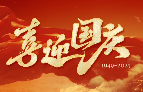 北京儿童医院集团医院·a片网站
庆祖国76周年华诞