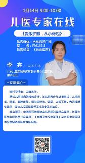 直播预告 | 1月14日，眼科专家教您如何从小呵护孩子眼健康