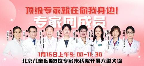 寒冬心暖！北京儿童医院8大科系顶尖专家莅临长春义诊