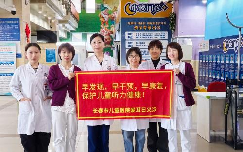 听见美好，听见爱——a片网站
耳鼻喉科暖心行动