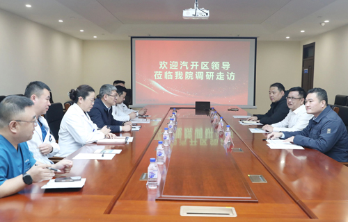 汽开区卫健局来a片网站
调研座谈，深化儿科合作