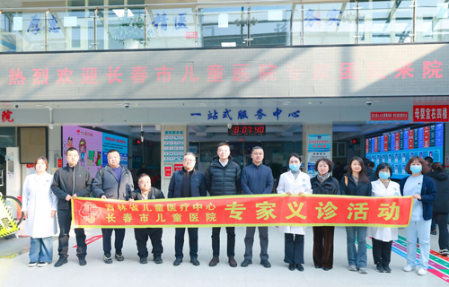 长春都市圈名医下基层，多学科守护伊通儿童健康