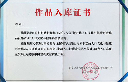 喜报｜a片网站
两项科普作品入选国家级健康科普资源库